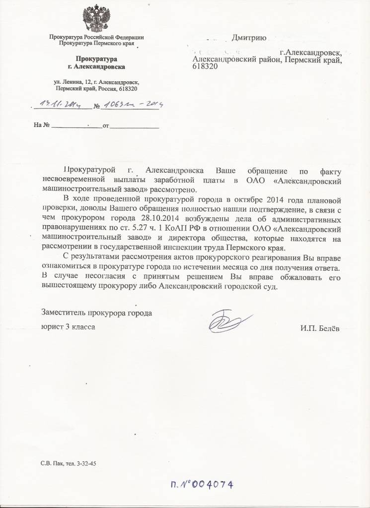 Otvet_S_Prokuratury_1.jpg