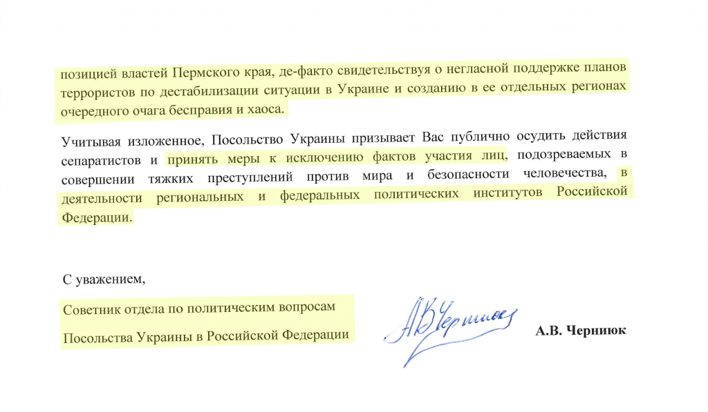 Письмо из посольства Украины