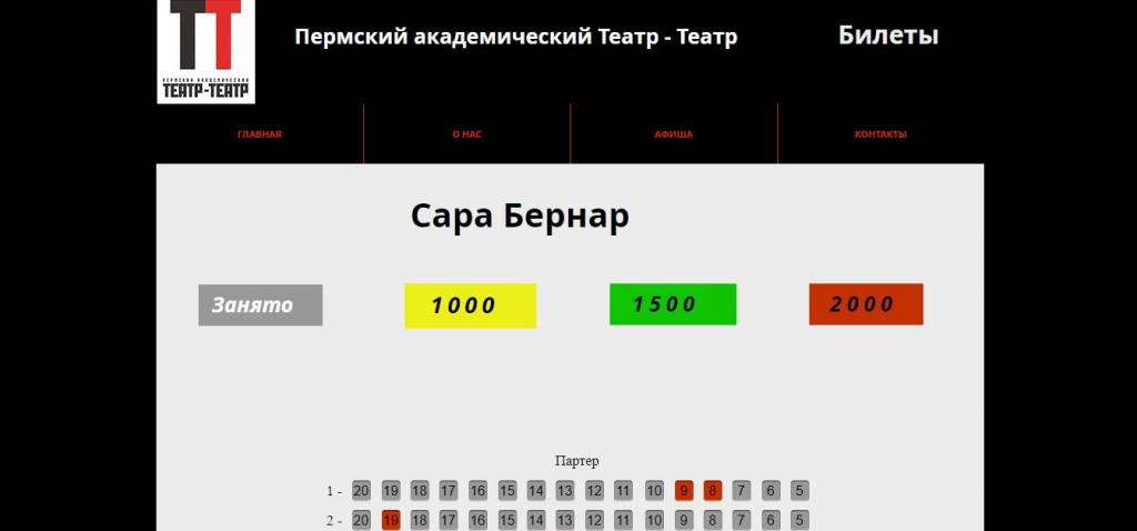 Скриншот сайта мошенников_29 января_выбор мест в зале.jpg