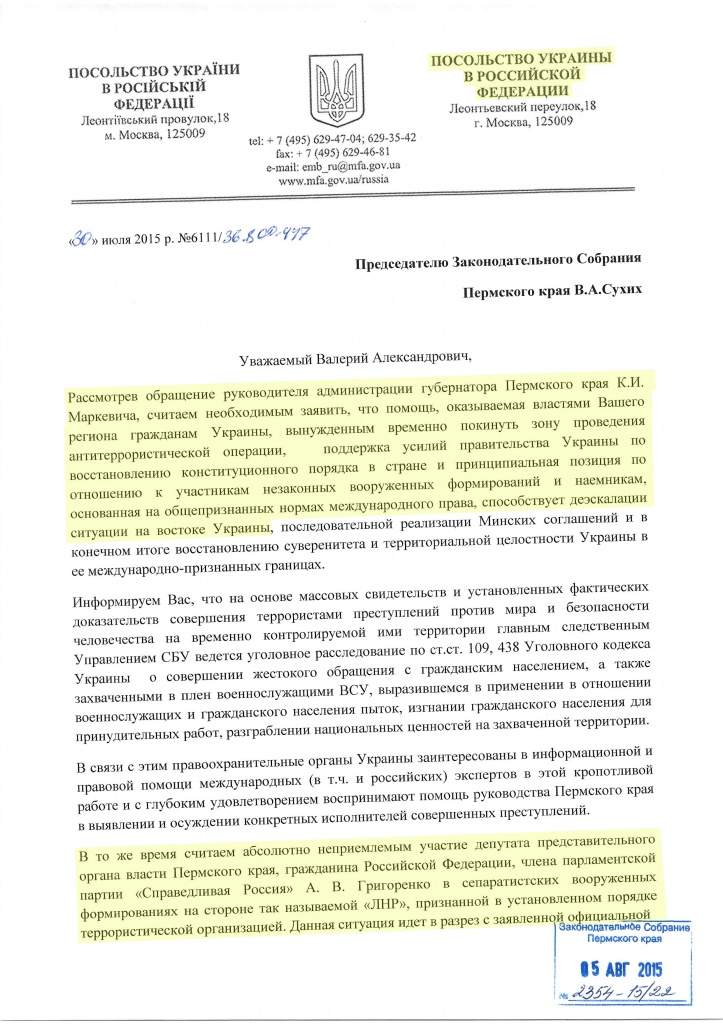 Письмо из посольства Украины