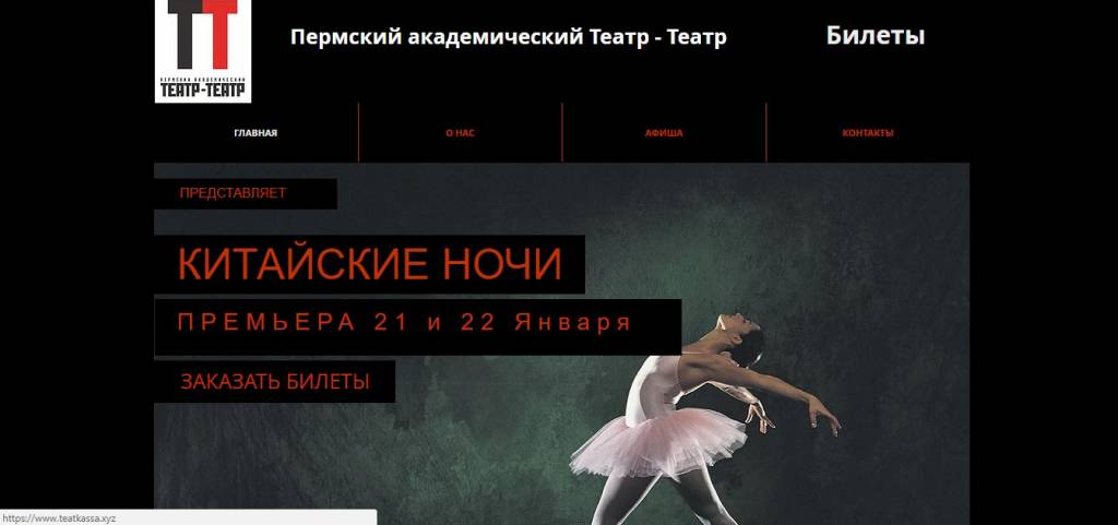 Скриншот сайта мошенников_29 января_главная страница.jpg