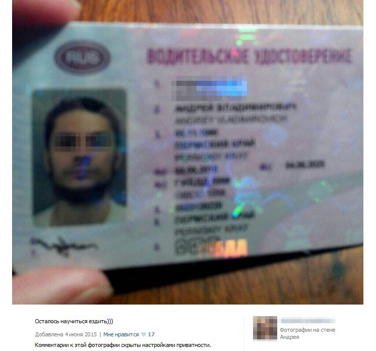 Права Андрея.jpg