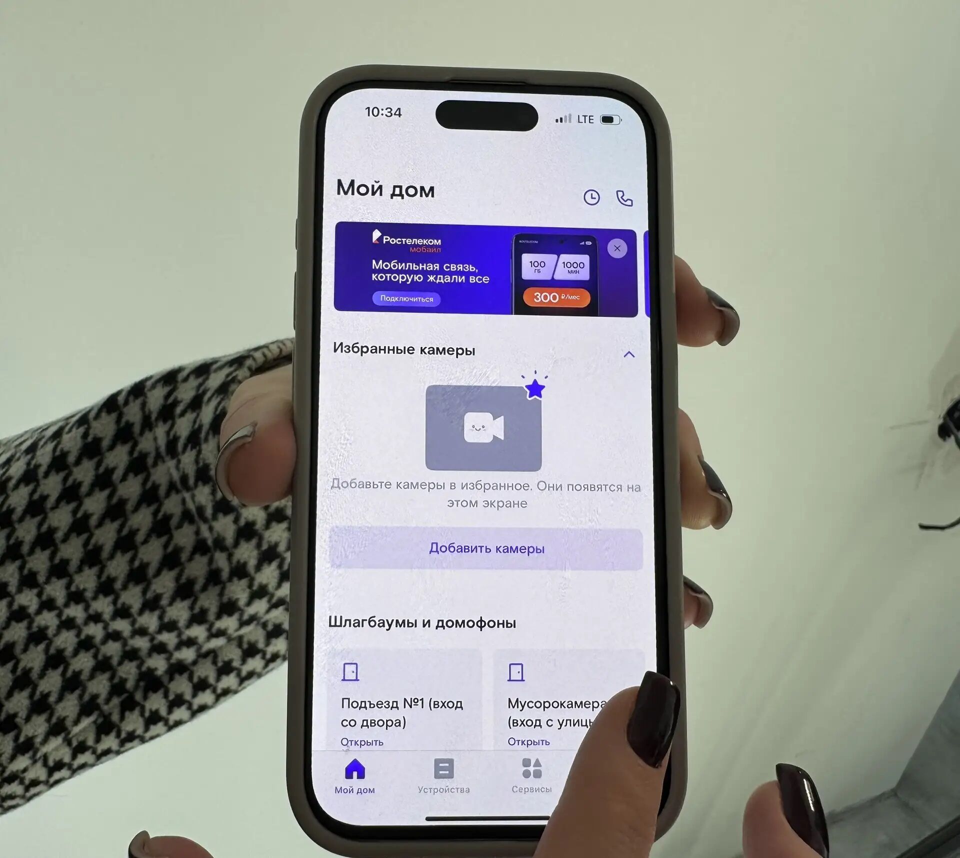 Ростелеком