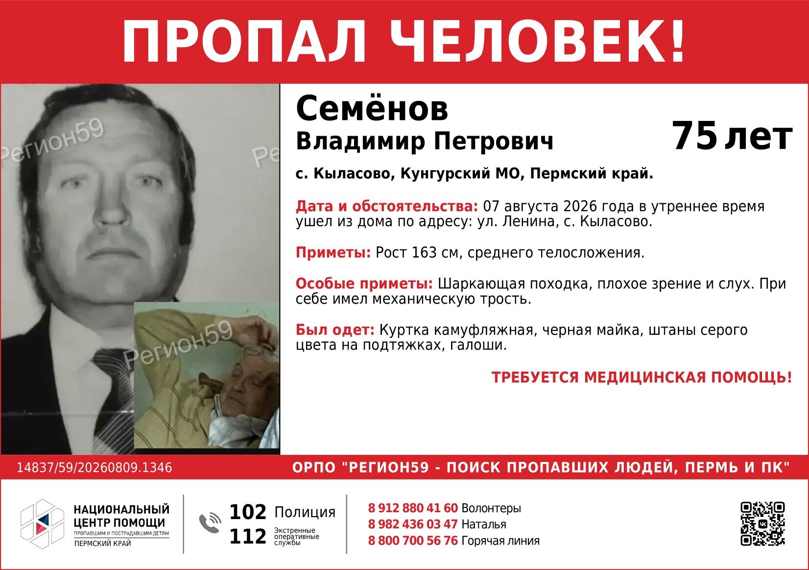 Фото: «Регион 59 - поиск пропавших людей» / вк