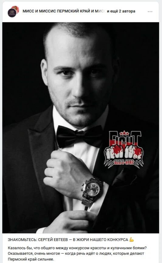 Скрин соцсетей конкурса «Мисс и Миссис Пермского края»