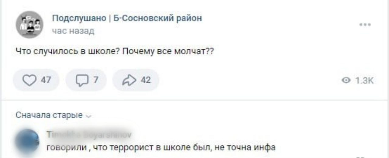 Скрин из соцсетей