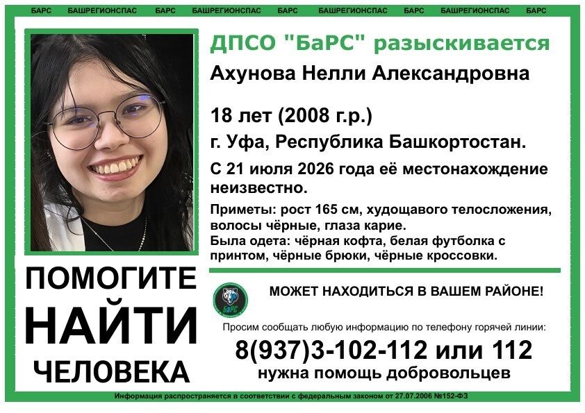 Фото: Поисковый отряд БаРС / ВК 