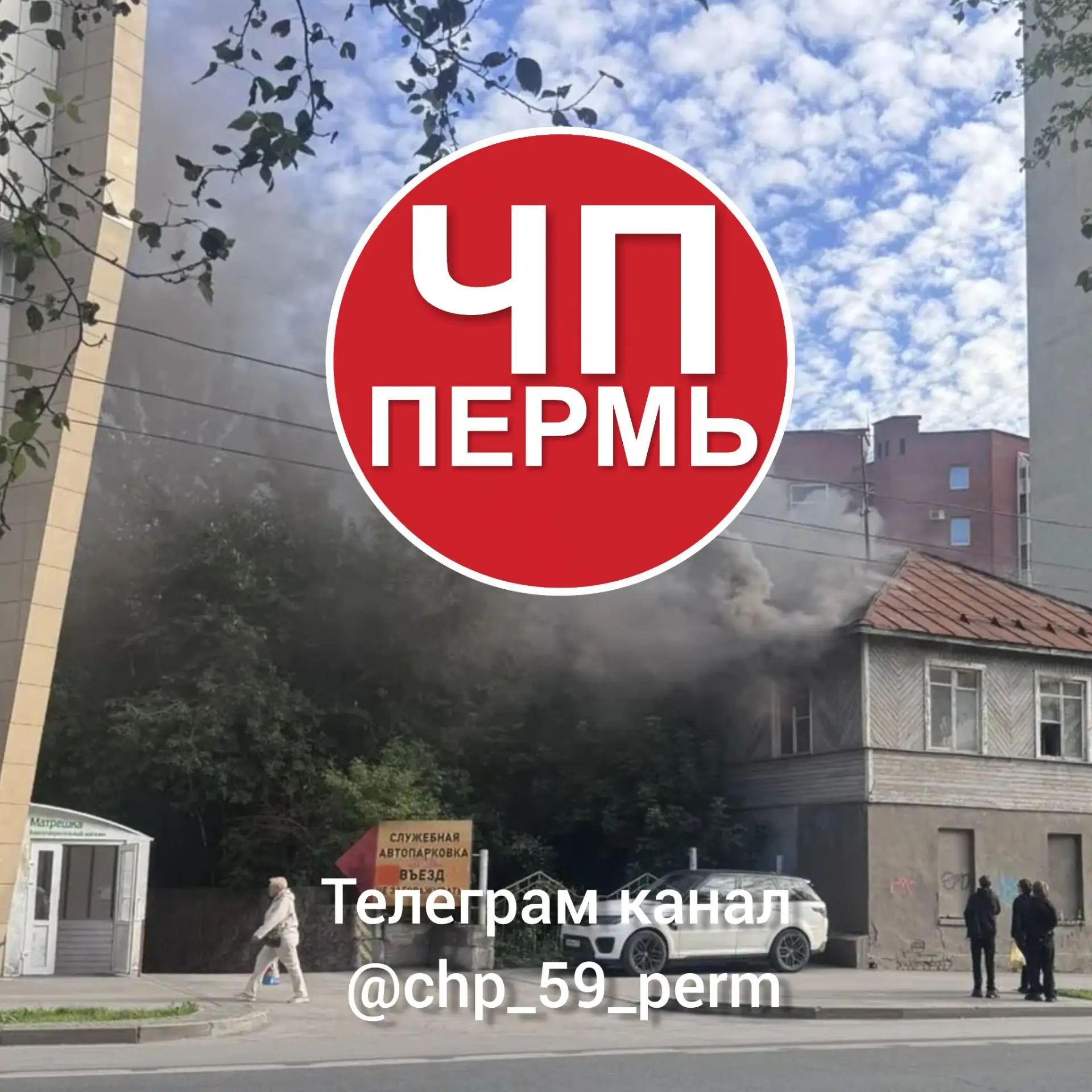 ЧП Пермь / МАКС