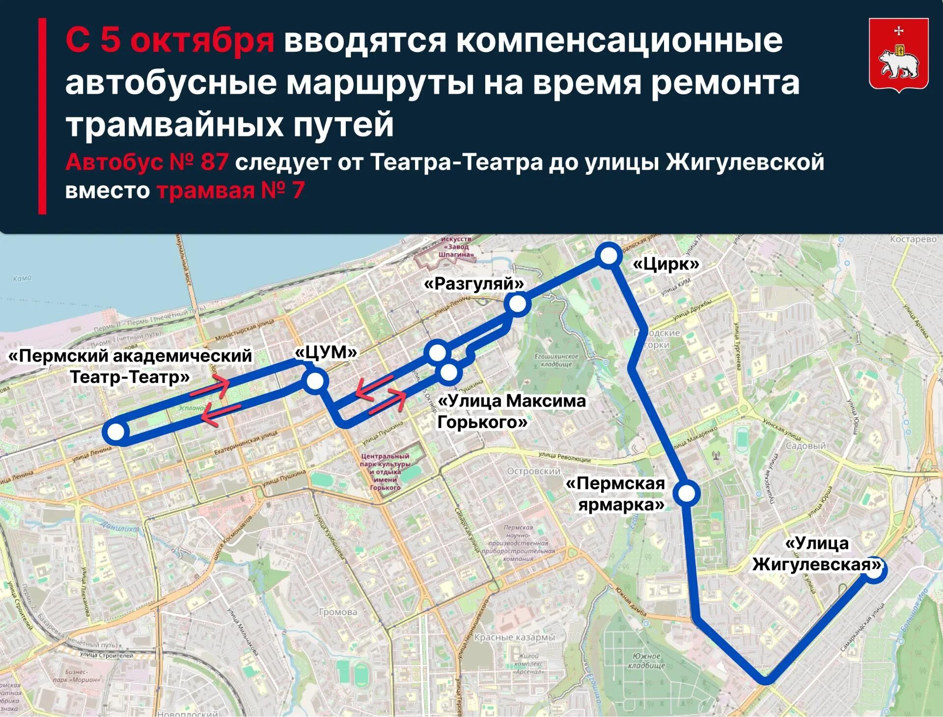 Пресс-служба администрации города Перми