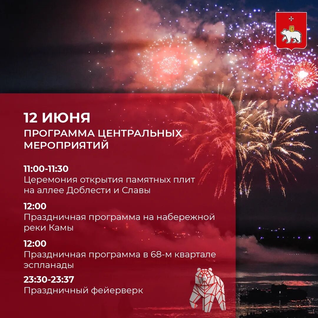 Пресс-служба администрации города Перми