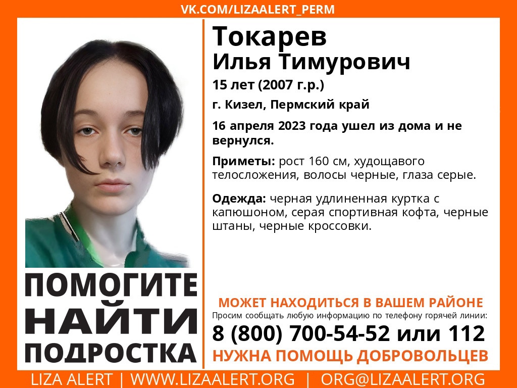 Фото: Поисковый отряд «ЛизаАлерт» Пермского края
