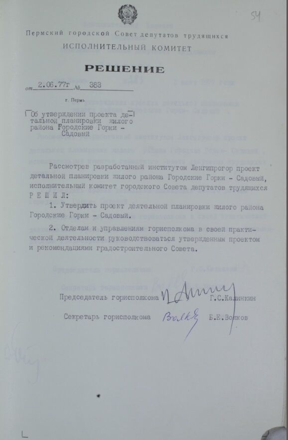 Государственный архив Пермского края