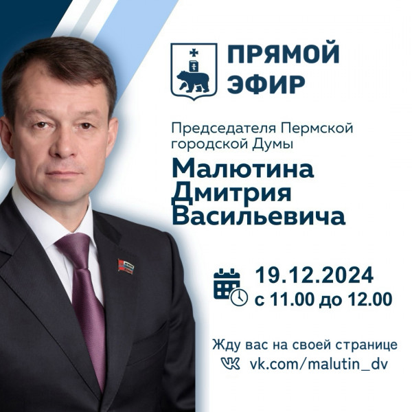 Фото: Пермская городская Дума