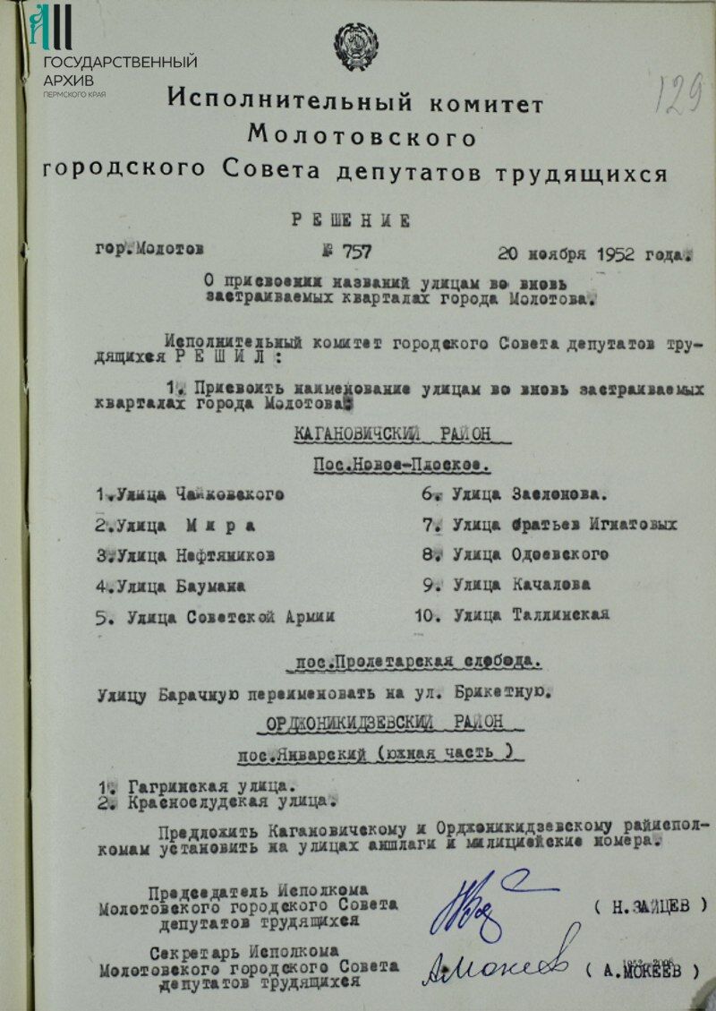 Государственный архив Пермского края