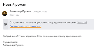 Когда получатель подтвердит, что прочитал письмо, вам на почту придёт уведомление. Источник фото: Помощь Mail.ru