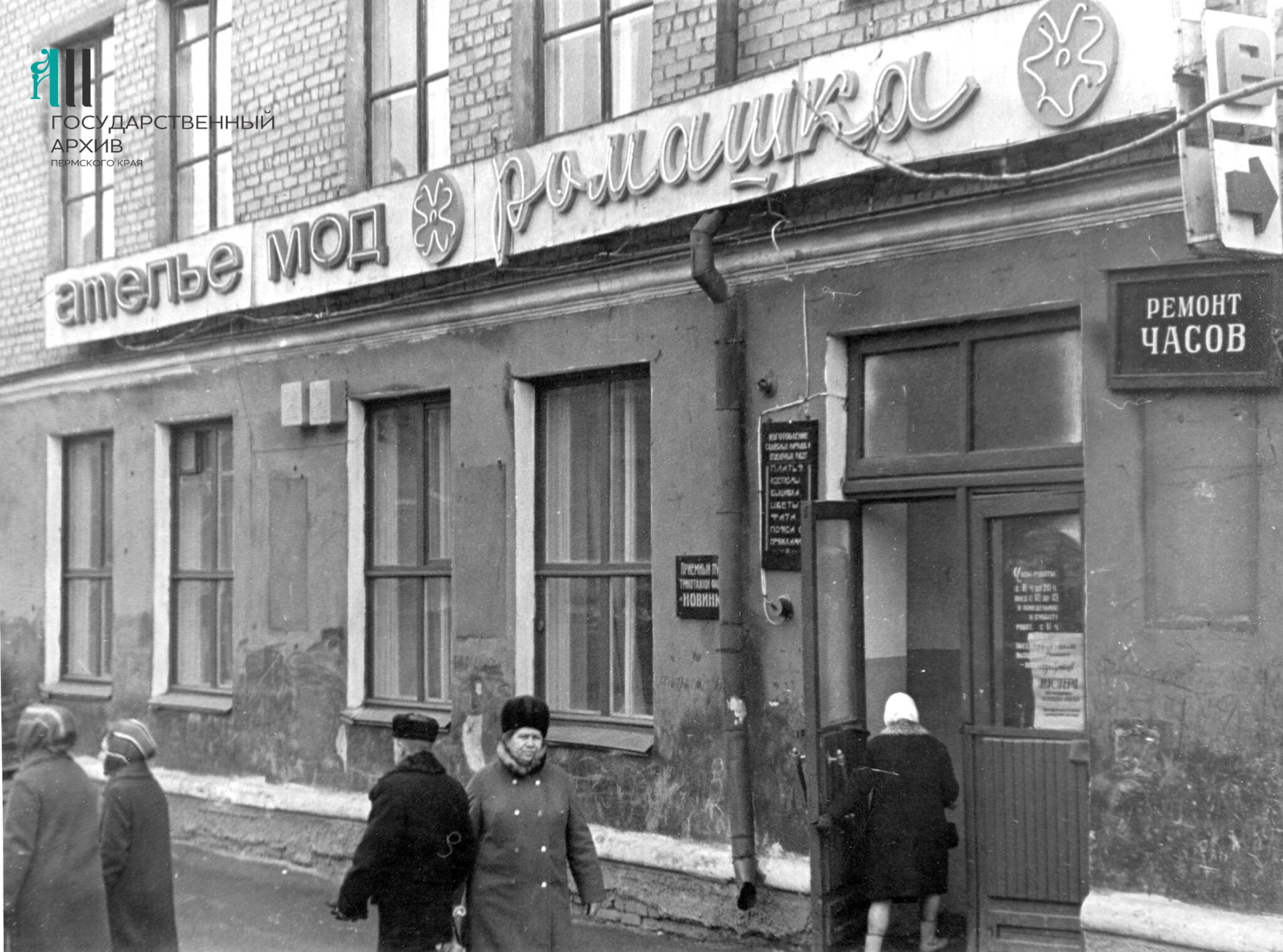 Государственный архив Пермского края