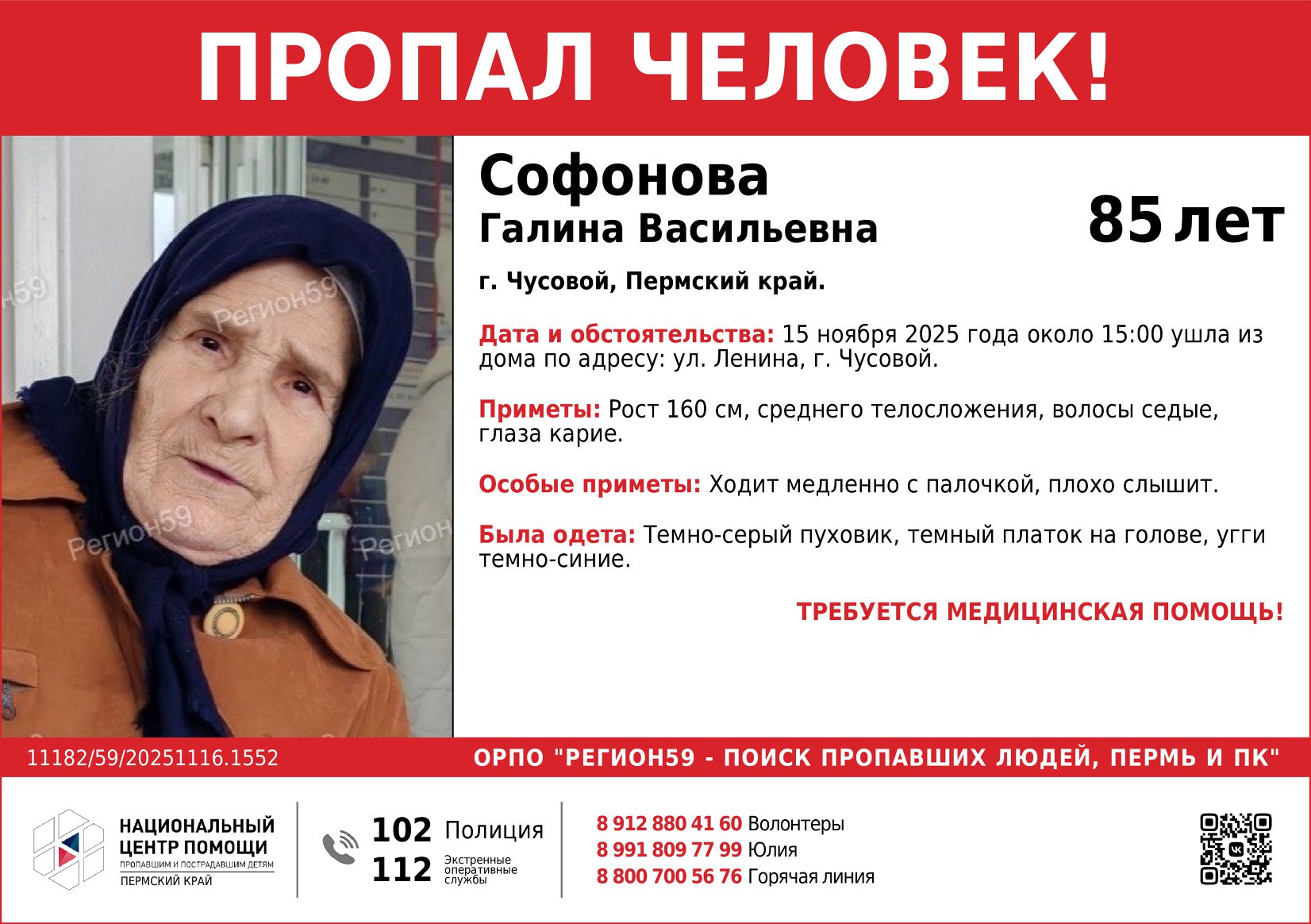 Фото: Регион 59/ТГ