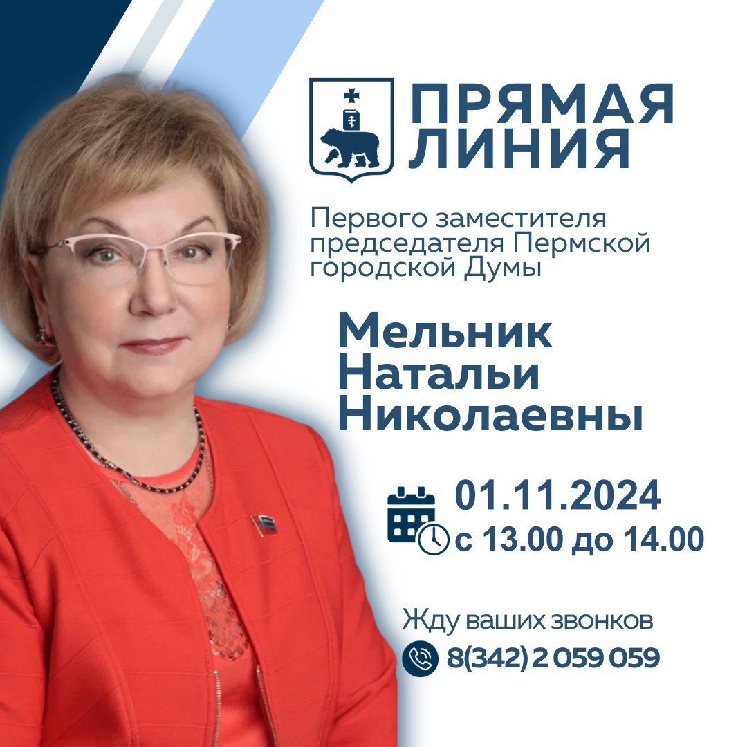 Фото: Пермская городская Дума