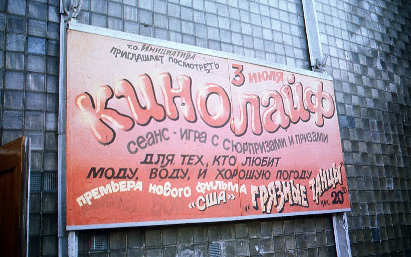 Фото: Афиша игры «Кинолайф», организованной творческим объединением в кинотеатре «Кристалл», 1991 год / Государственный архив Пермского края