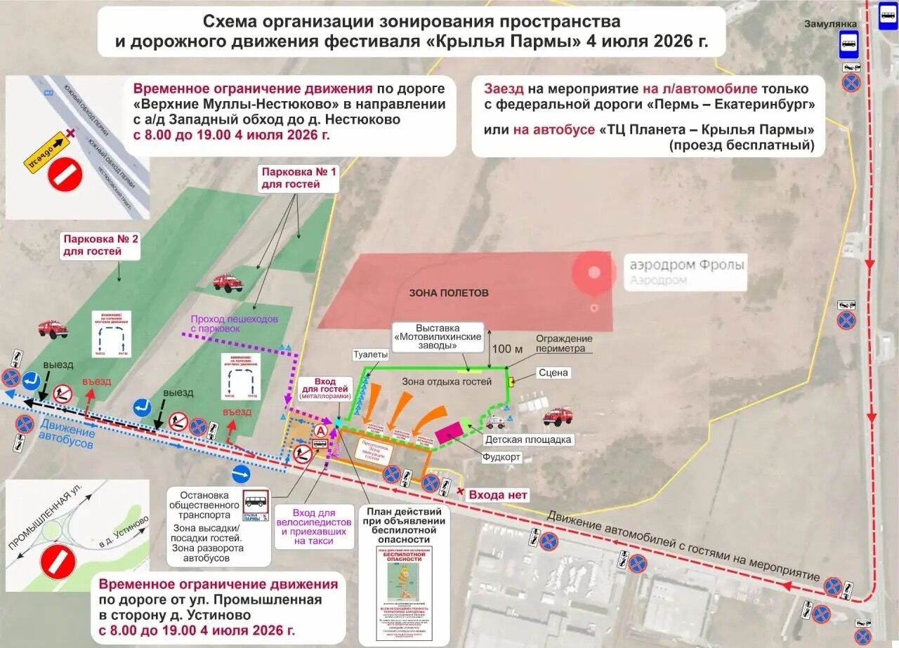 Крылья Пармы - 2026/VK