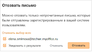 
Важно, чтобы ваши почты относились к одному и тому же почтовому сервису. Источник фото: Справочный центр МойОфис