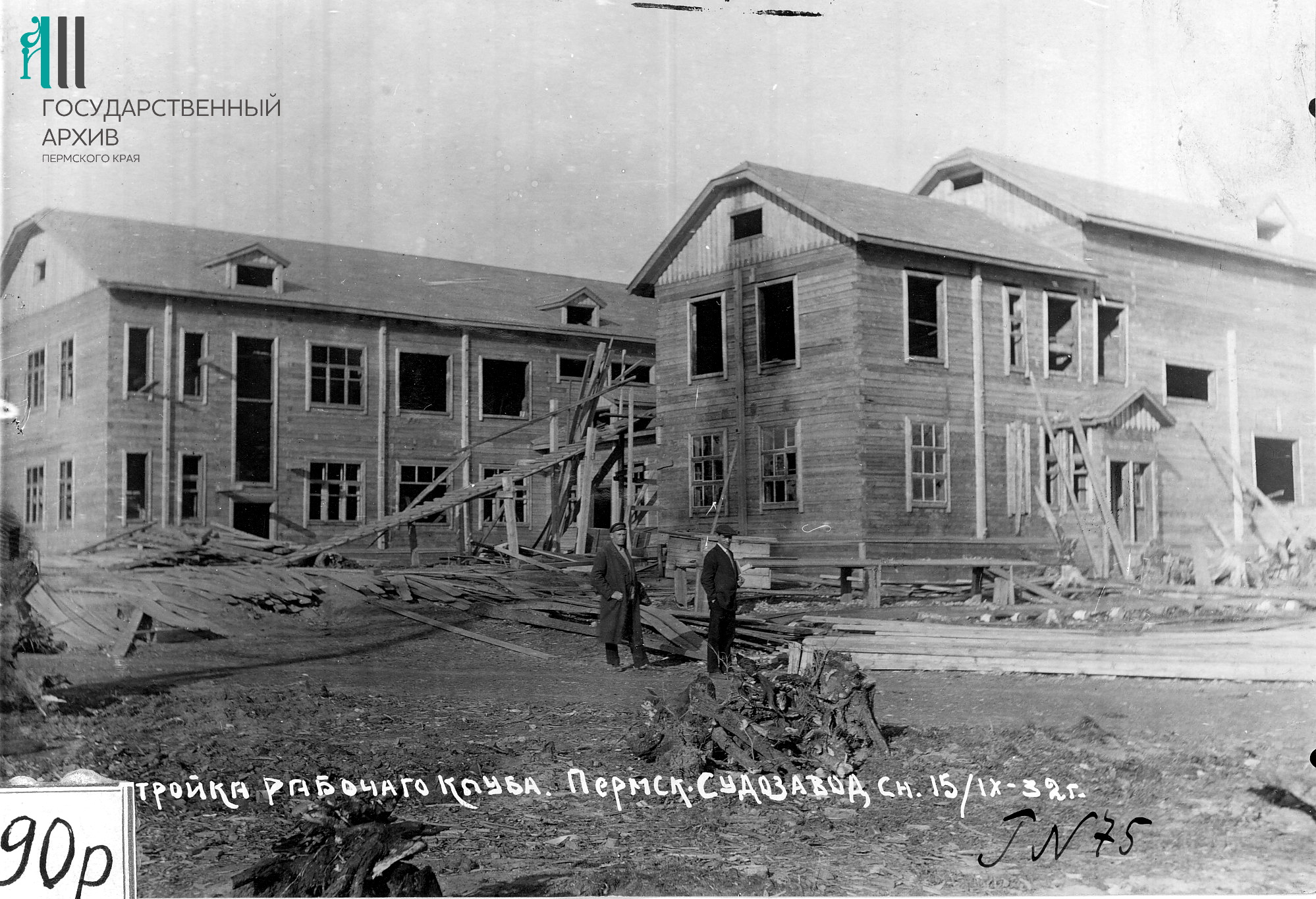 Строительство здания рабочего клуба в 1932 году