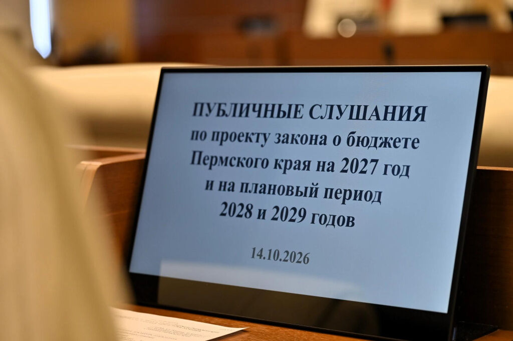 Законодательное Собрание Пермского края