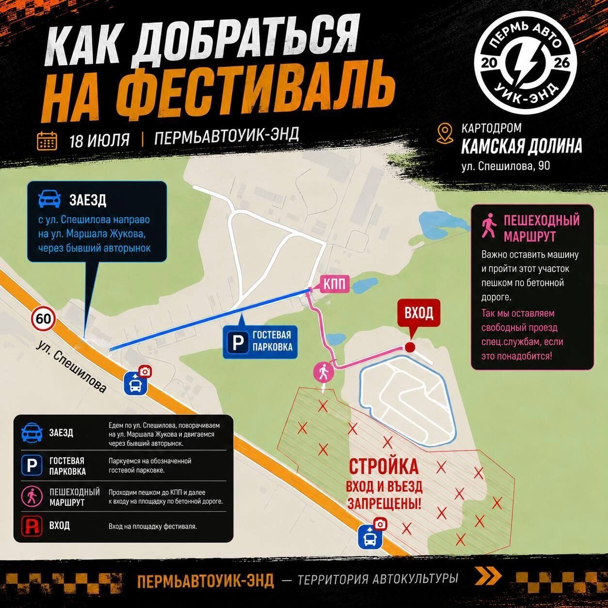 Схема: Пермь Авто Уик-энд 2026 | Perm Auto Weekend / ВК