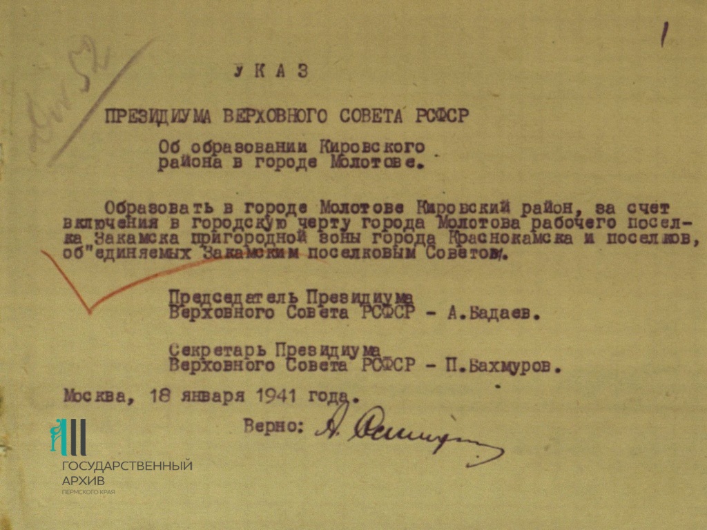 Указ об образовании Кировского района