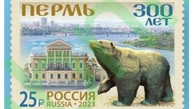 В Перми выпустят почтовую марку с изображением медведя и видами города