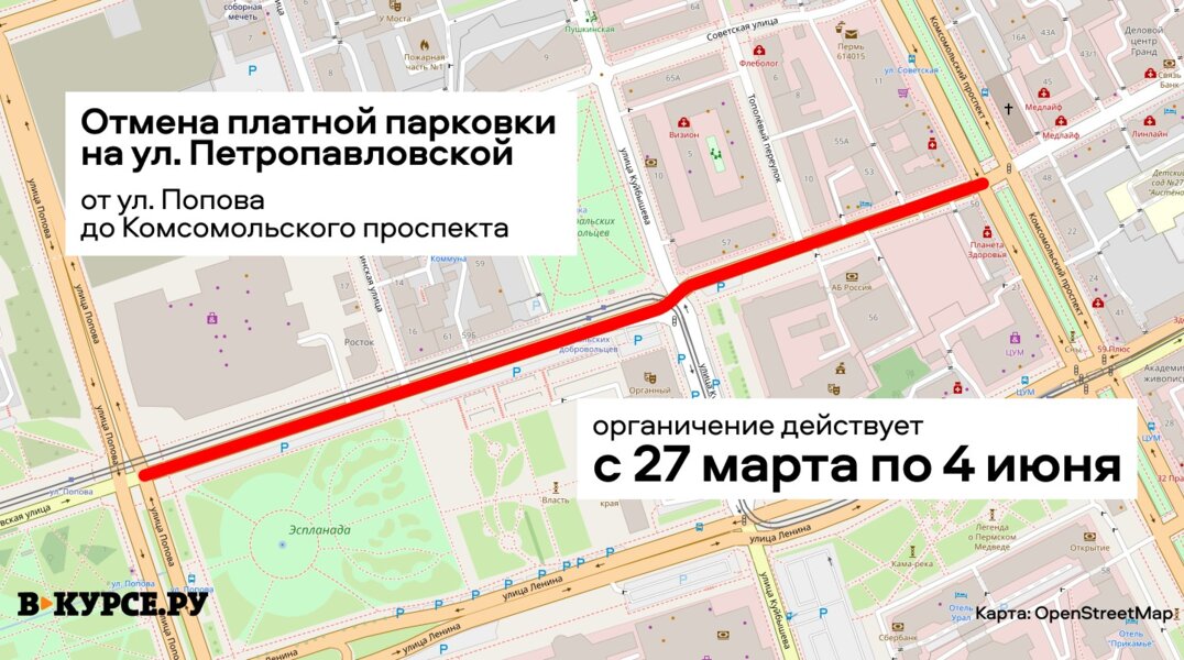 С понедельника на участке улицы Петропавловской в Перми закроют парковки