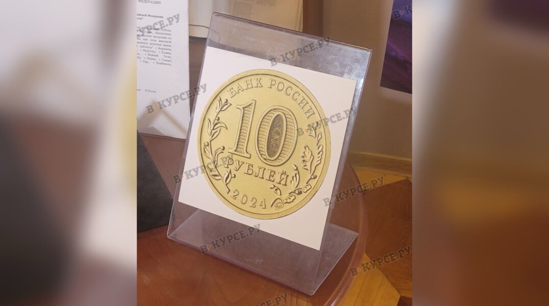 В Перми презентовали 10-рублевую монету «Пермь — город трудовой доблести»