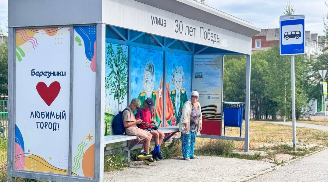 В Березниках остановки украсили детскими рисунками