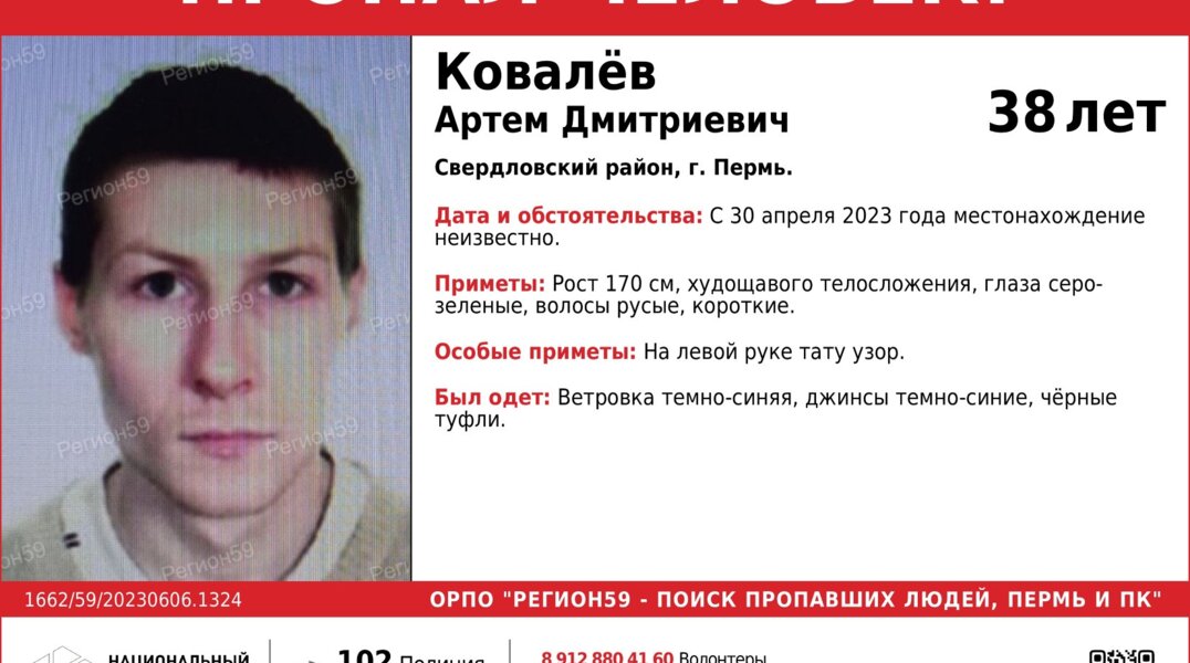 В Перми без вести пропал 38-летний мужчина с татуировкой на левой руке