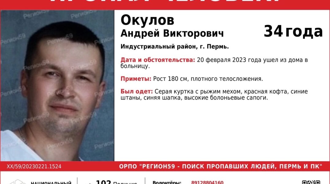 В Перми ищут 34-летнего мужчину, пропавшего по пути из дома в больницу