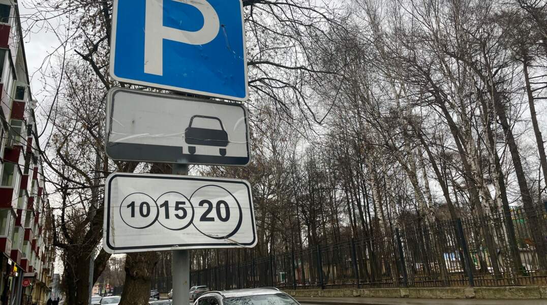 парковки