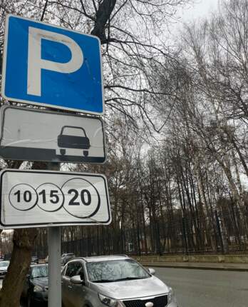 парковки