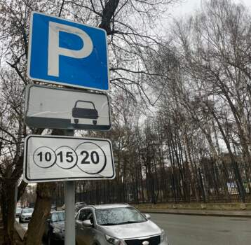 парковки