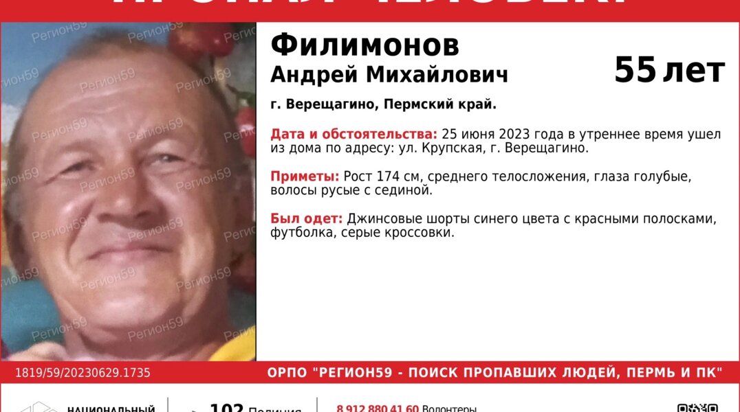 В Пермском крае без вести пропал 55-летний мужчина с сединой