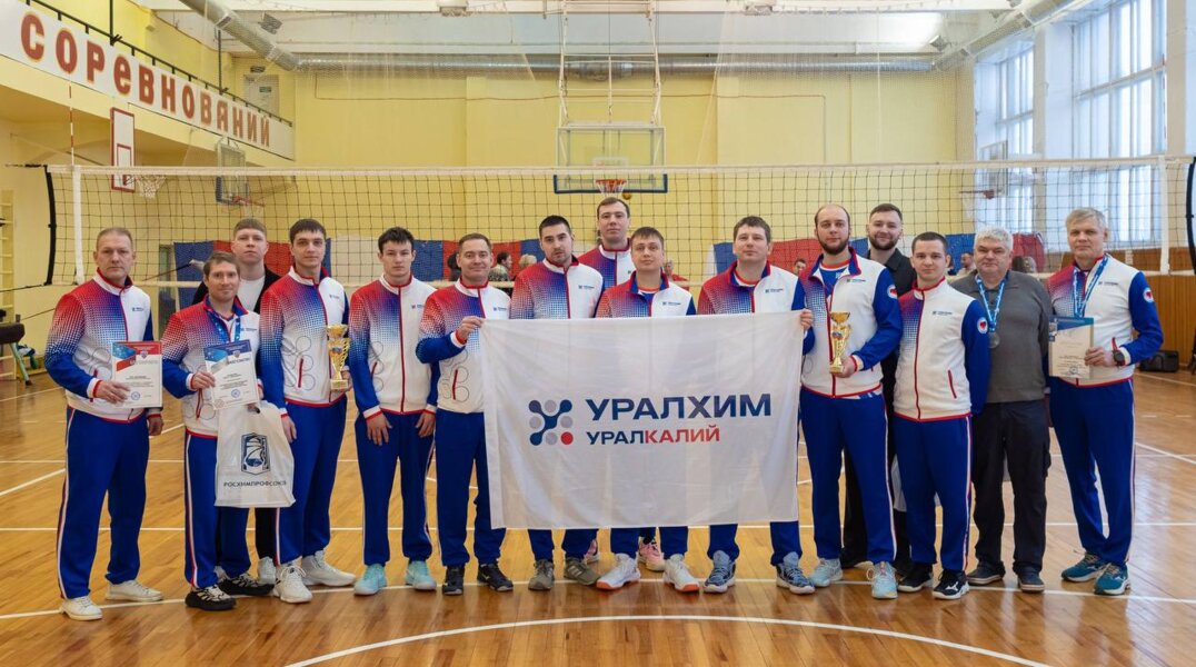Команда «Уралкалия» стала призером спартакиады Росхимпрофсоюза