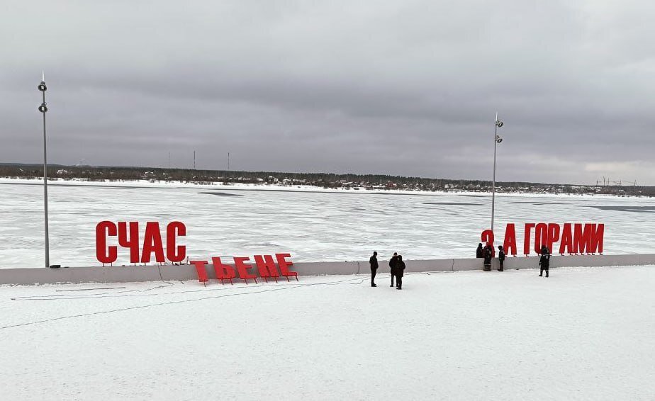 Пермское «Счастье не за горами» передвинут для лучших фотографий