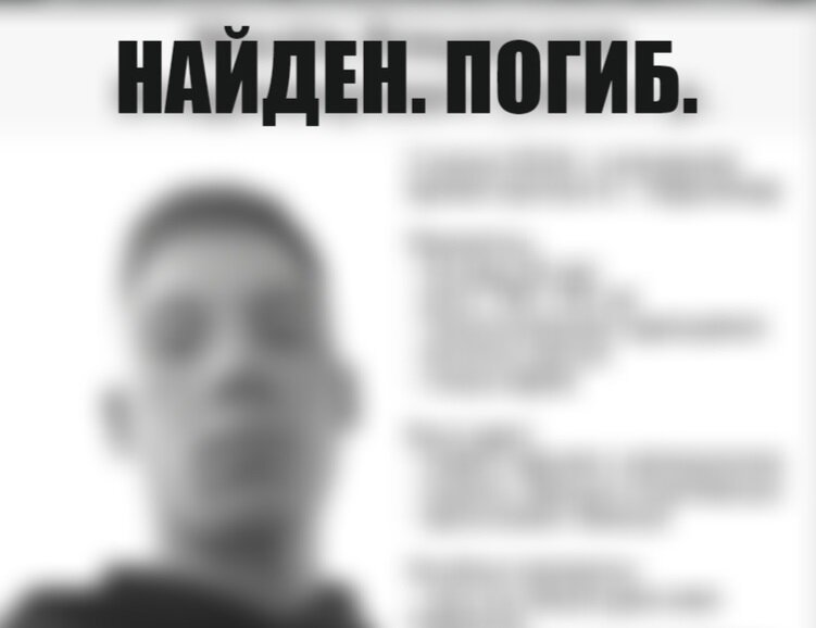 Волонтёры сообщили о гибели двадцатилетнего парня с татуировкой «Клён» на руке