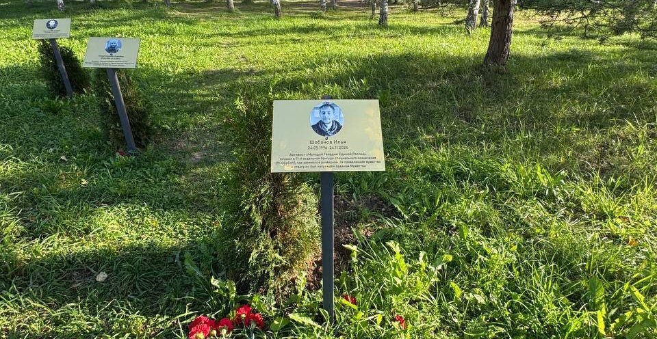 Под Ржевом установили памятную табличку в честь пермского активиста и бойца СВО