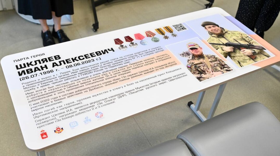 В пермской школе открыли «Парту Героя» в честь погибшего на СВО военного