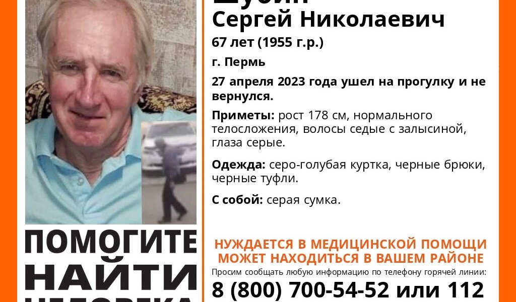 В Перми ищут пенсионера с возможной потерей памяти