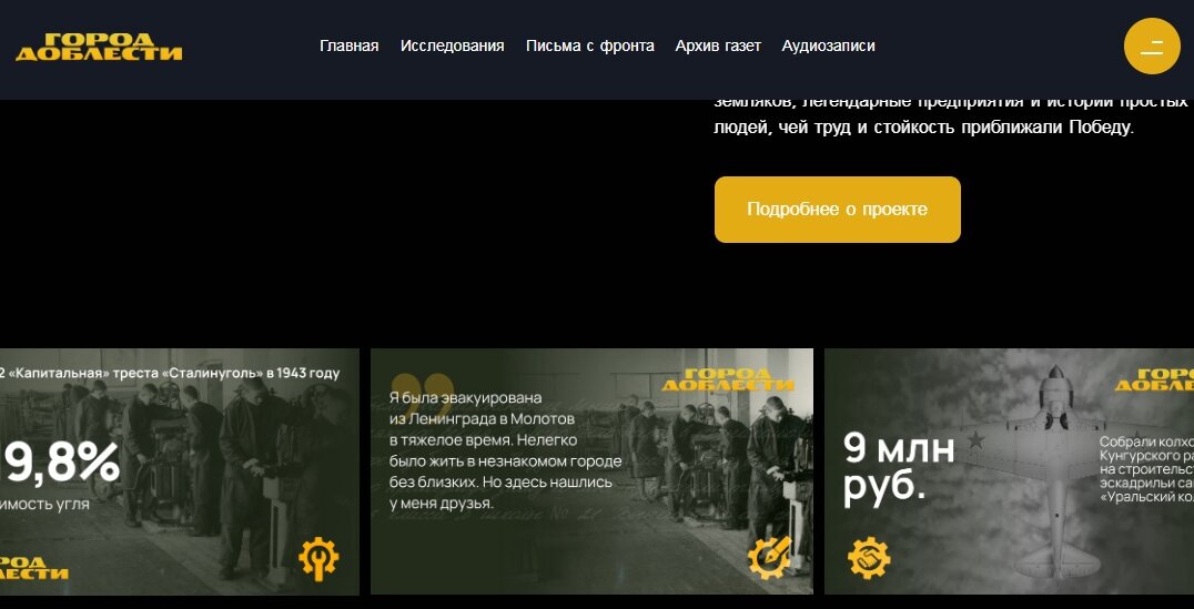 В Прикамье заработал сайт с уникальными архивными материалами времен Великой Отечественной войны