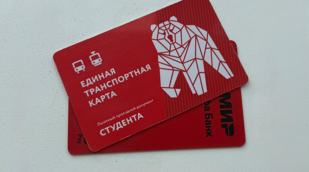 проездной