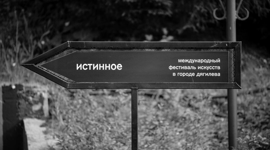 90% билетов на Дягилевский фестиваля раскупили за час начала продаж