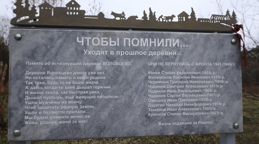 В Прикамье установили доску в память о жителях исчезнувшей деревни