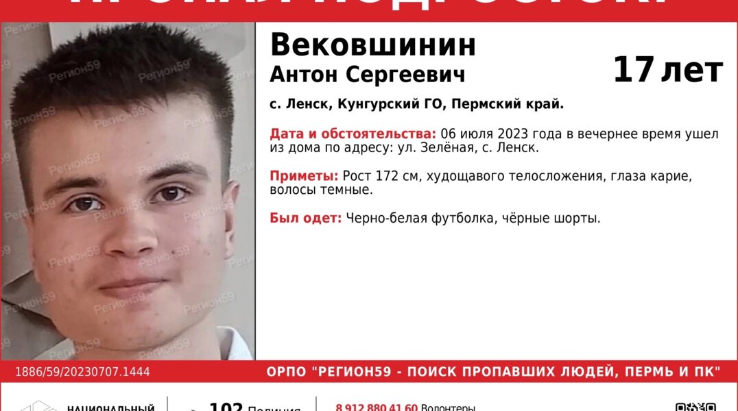 В Пермском крае пропал 17-летний юноша